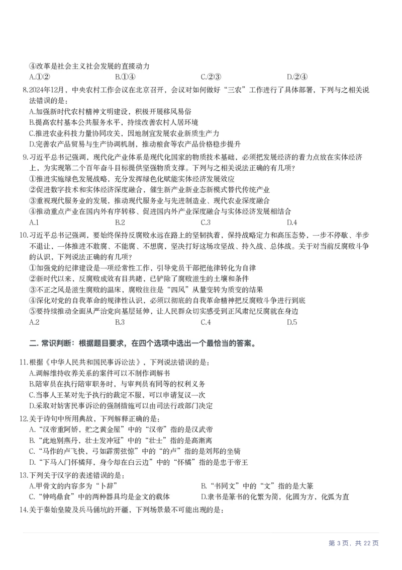 2025年云南省公务员录用考试《行测》题_国考省考_省考真题_29云南公务员考试真题pdf版_云南公务员考试真题&mdash;&mdash;行测03-25PDF版_题目