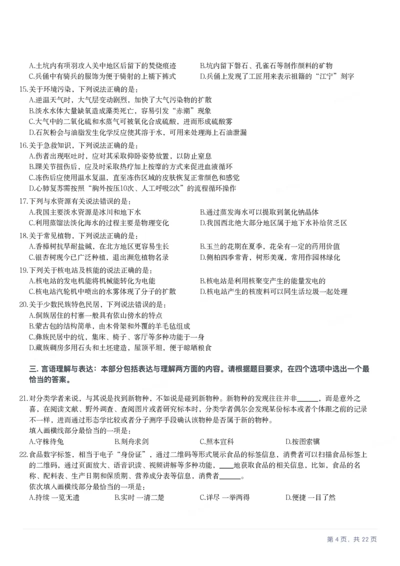 2025年云南省公务员录用考试《行测》题_国考省考_省考真题_29云南公务员考试真题pdf版_云南公务员考试真题&mdash;&mdash;行测03-25PDF版_题目