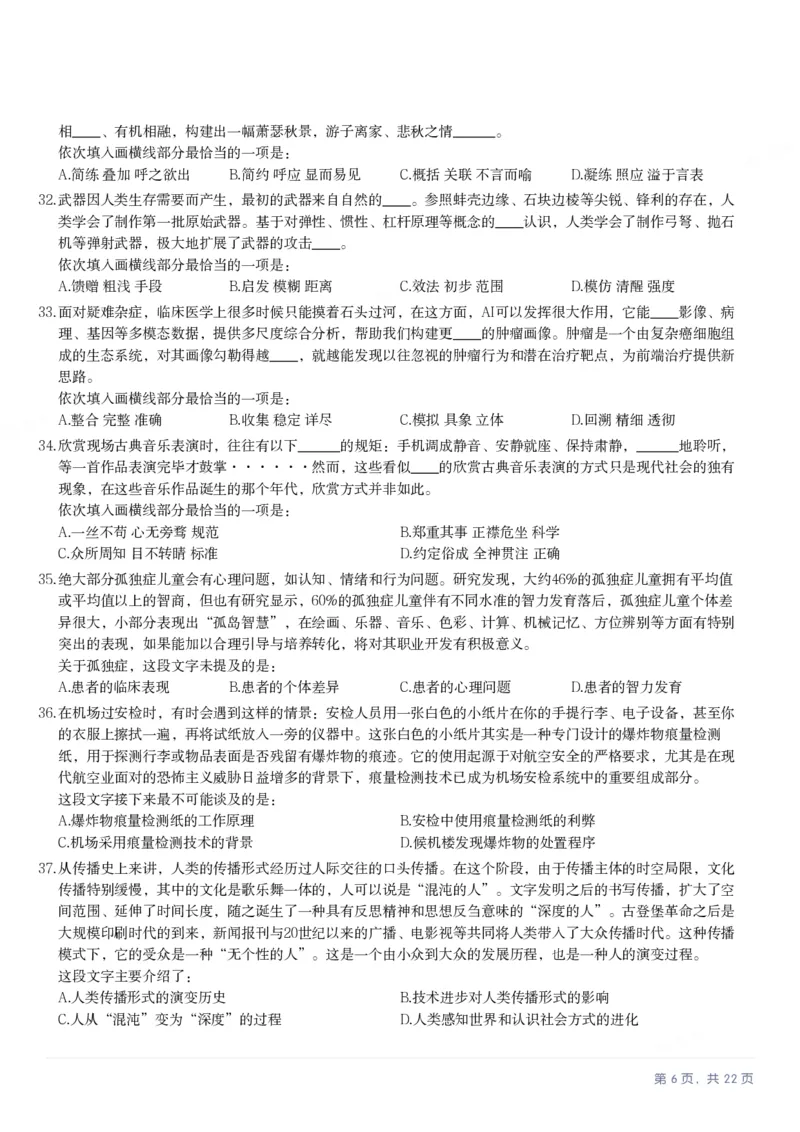 2025年云南省公务员录用考试《行测》题_国考省考_省考真题_29云南公务员考试真题pdf版_云南公务员考试真题&mdash;&mdash;行测03-25PDF版_题目