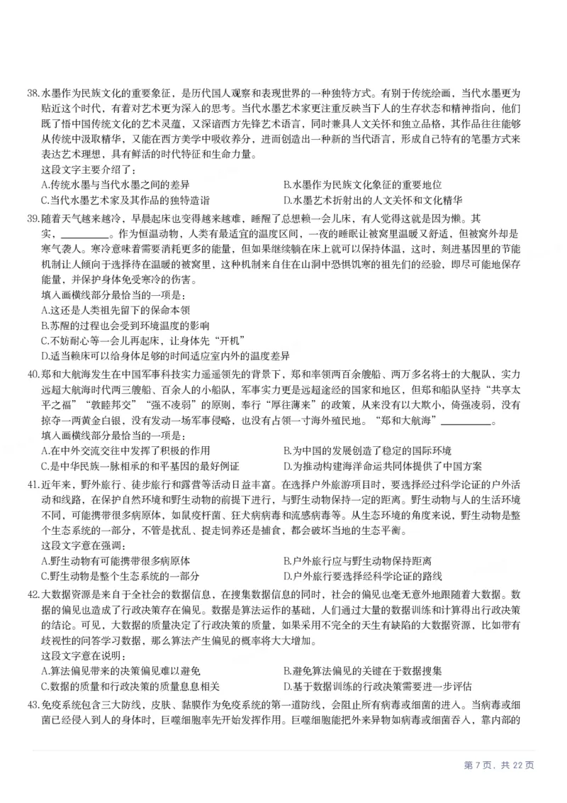2025年云南省公务员录用考试《行测》题_国考省考_省考真题_29云南公务员考试真题pdf版_云南公务员考试真题&mdash;&mdash;行测03-25PDF版_题目