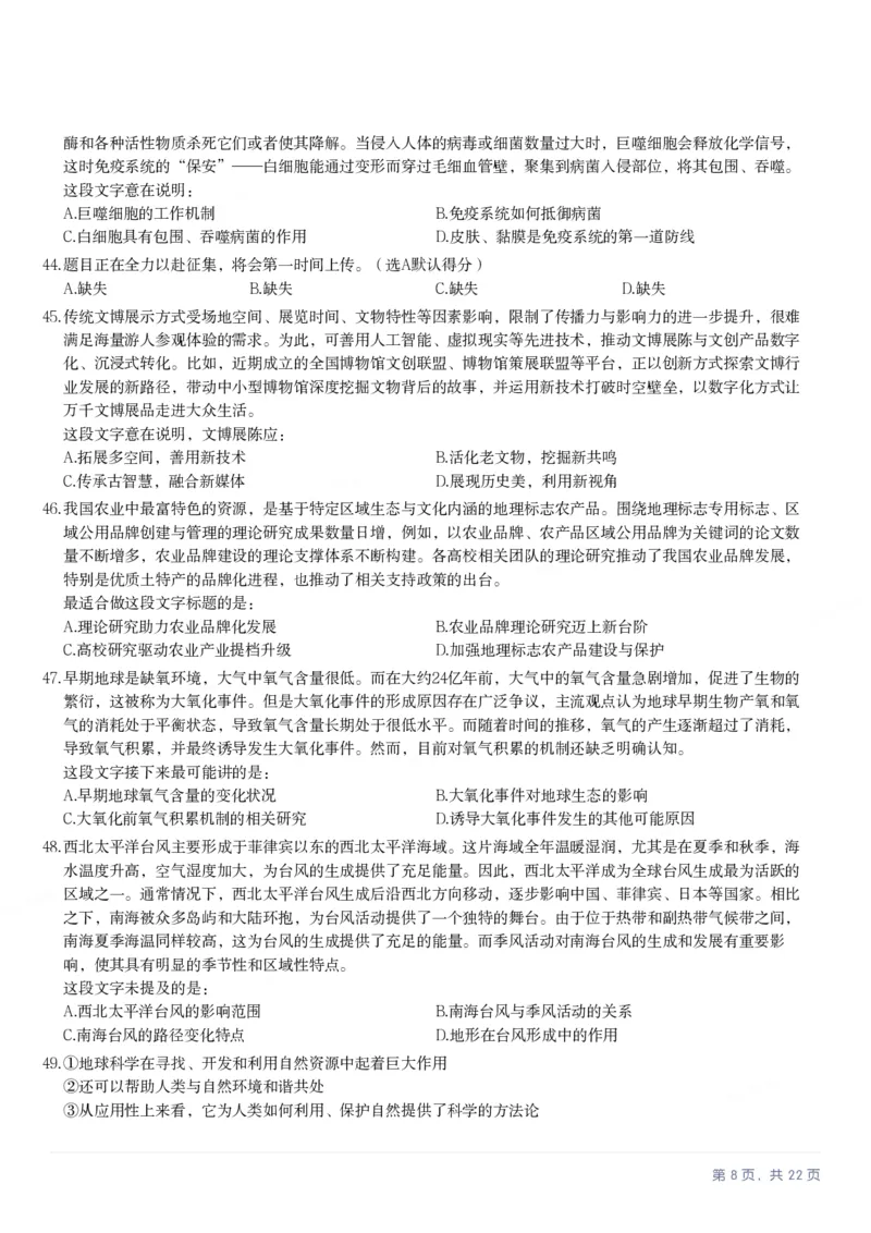2025年云南省公务员录用考试《行测》题_国考省考_省考真题_29云南公务员考试真题pdf版_云南公务员考试真题&mdash;&mdash;行测03-25PDF版_题目