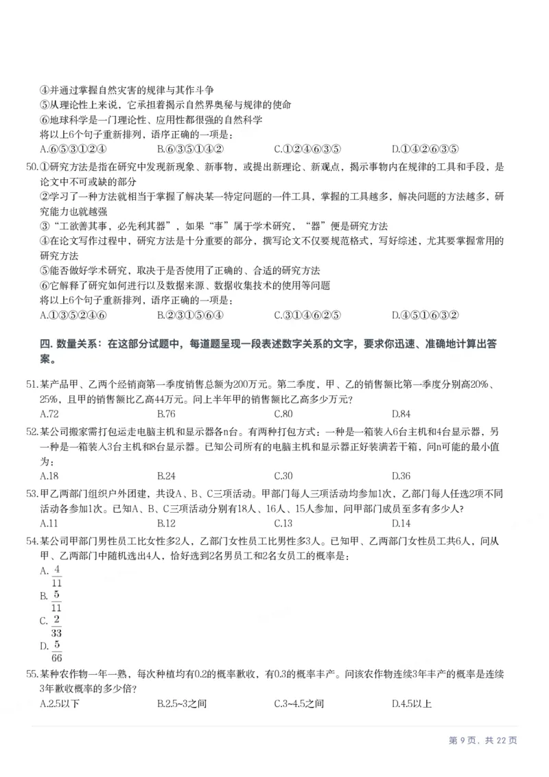 2025年云南省公务员录用考试《行测》题_国考省考_省考真题_29云南公务员考试真题pdf版_云南公务员考试真题&mdash;&mdash;行测03-25PDF版_题目