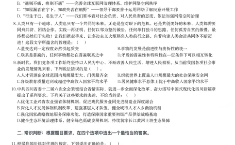 2025年四川省考_选调公务员录用考试《行测》试题_国考省考_省考真题_25四川公务员考试真题pdf版_四川公务员考试真题&mdash;&mdash;行测（07-25）_题目
