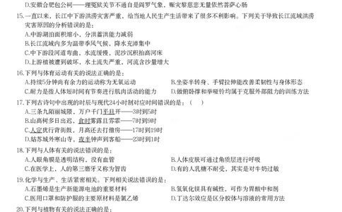 2025年四川省考_选调公务员录用考试《行测》试题_国考省考_省考真题_25四川公务员考试真题pdf版_四川公务员考试真题&mdash;&mdash;行测（07-25）_题目