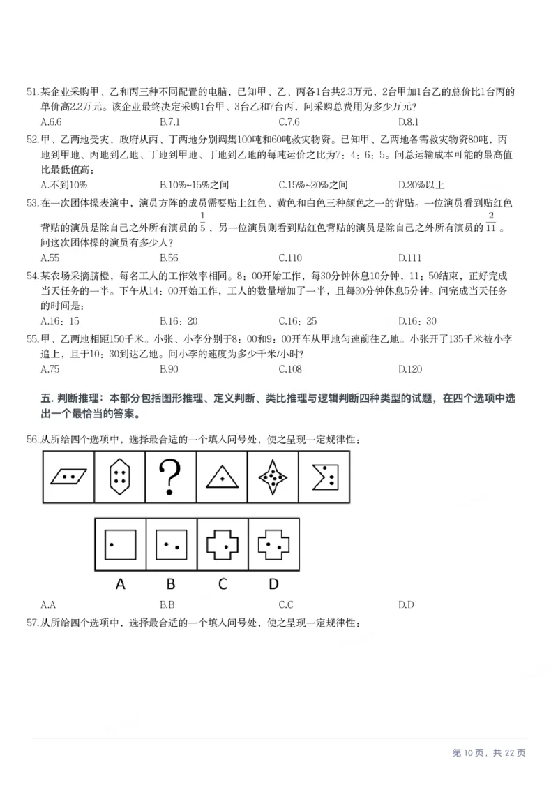 2025年四川省考_选调公务员录用考试《行测》试题_国考省考_省考真题_25四川公务员考试真题pdf版_四川公务员考试真题&mdash;&mdash;行测（07-25）_题目