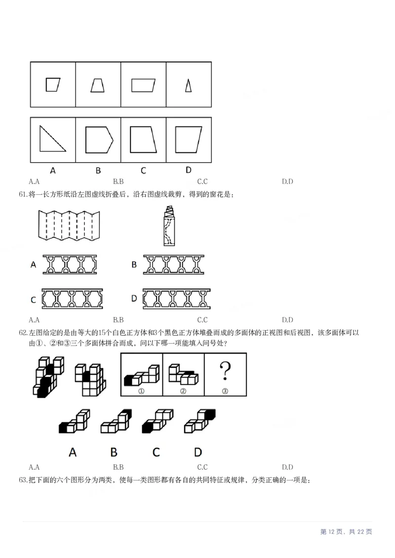 2025年四川省考_选调公务员录用考试《行测》试题_国考省考_省考真题_25四川公务员考试真题pdf版_四川公务员考试真题&mdash;&mdash;行测（07-25）_题目