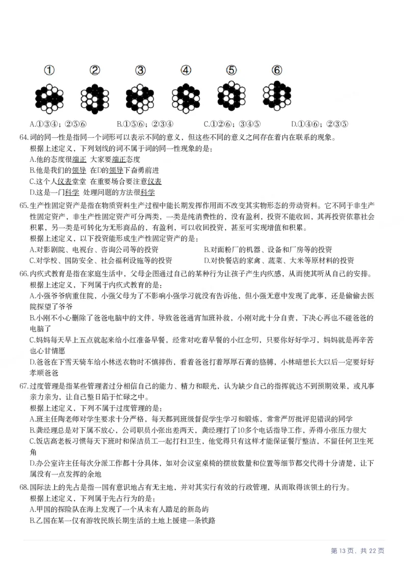 2025年四川省考_选调公务员录用考试《行测》试题_国考省考_省考真题_25四川公务员考试真题pdf版_四川公务员考试真题&mdash;&mdash;行测（07-25）_题目