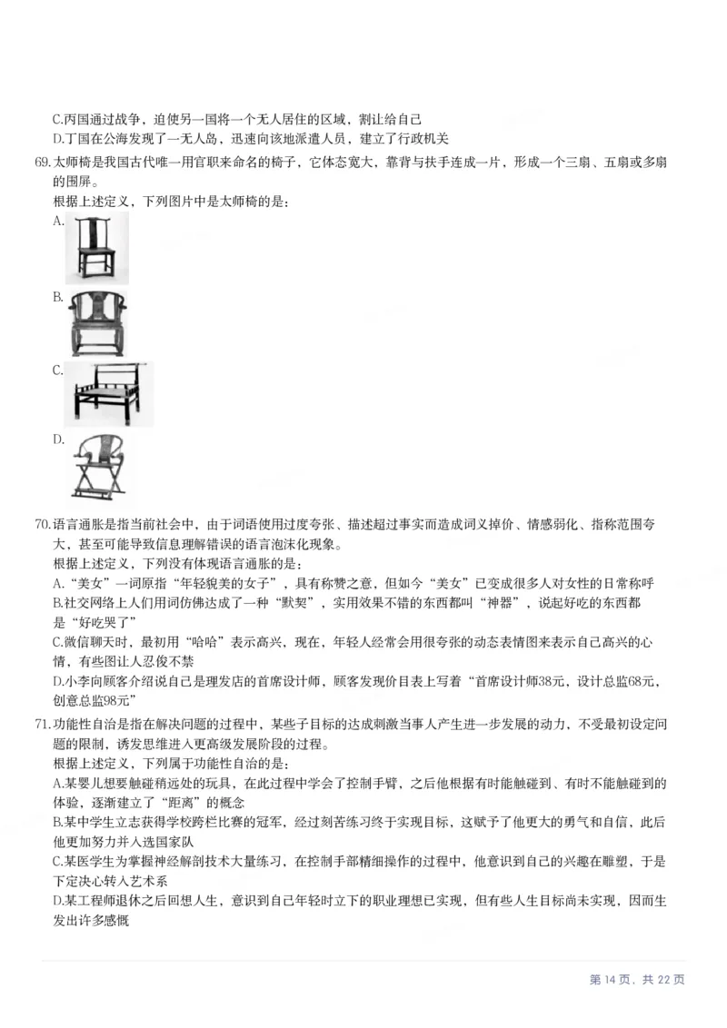 2025年四川省考_选调公务员录用考试《行测》试题_国考省考_省考真题_25四川公务员考试真题pdf版_四川公务员考试真题&mdash;&mdash;行测（07-25）_题目
