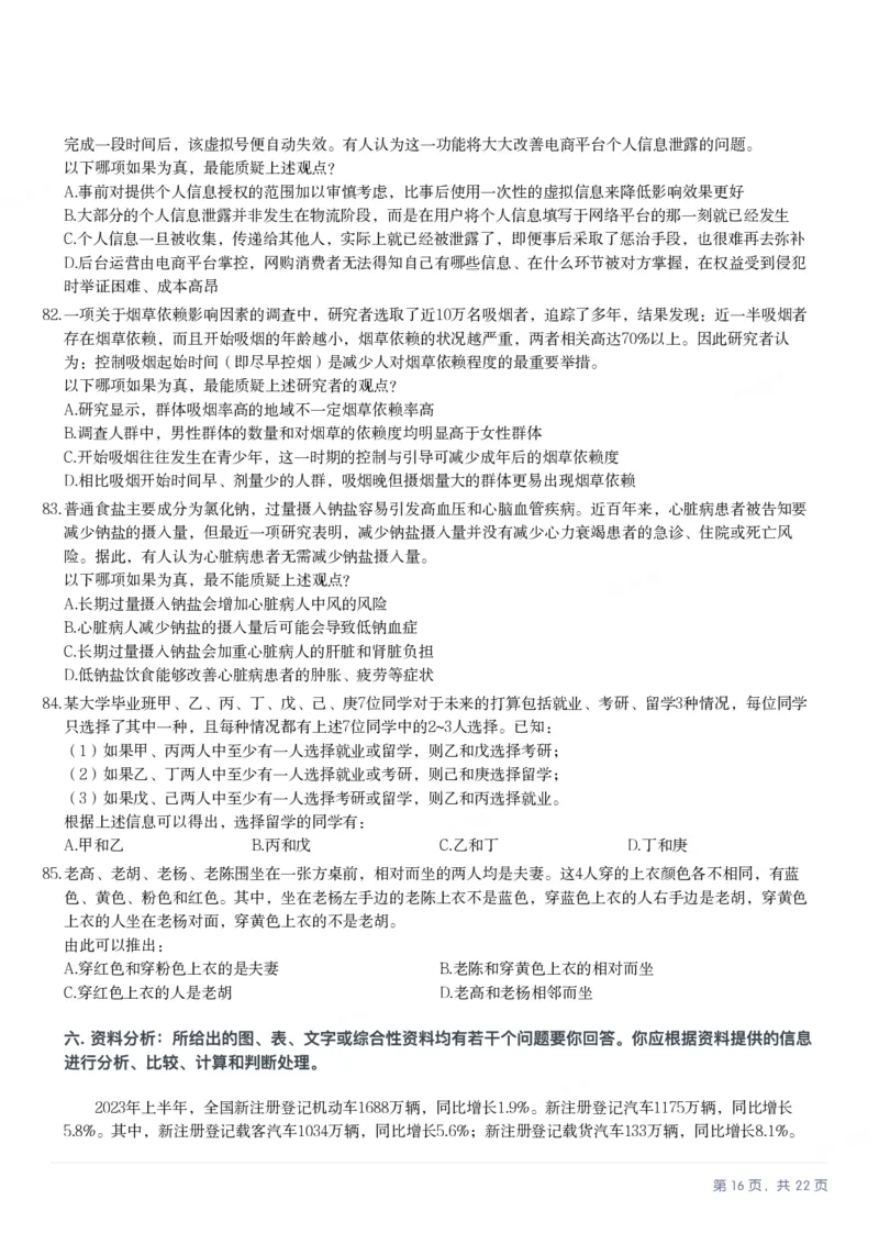 2025年四川省考_选调公务员录用考试《行测》试题_国考省考_省考真题_25四川公务员考试真题pdf版_四川公务员考试真题&mdash;&mdash;行测（07-25）_题目