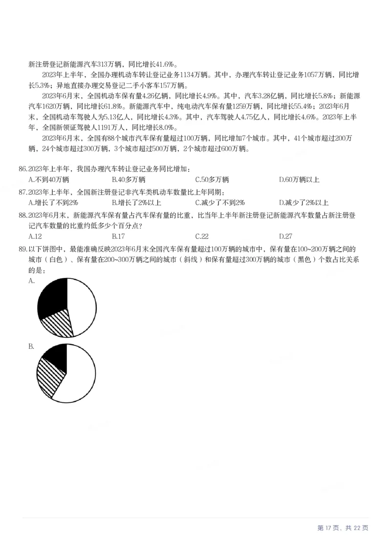 2025年四川省考_选调公务员录用考试《行测》试题_国考省考_省考真题_25四川公务员考试真题pdf版_四川公务员考试真题&mdash;&mdash;行测（07-25）_题目