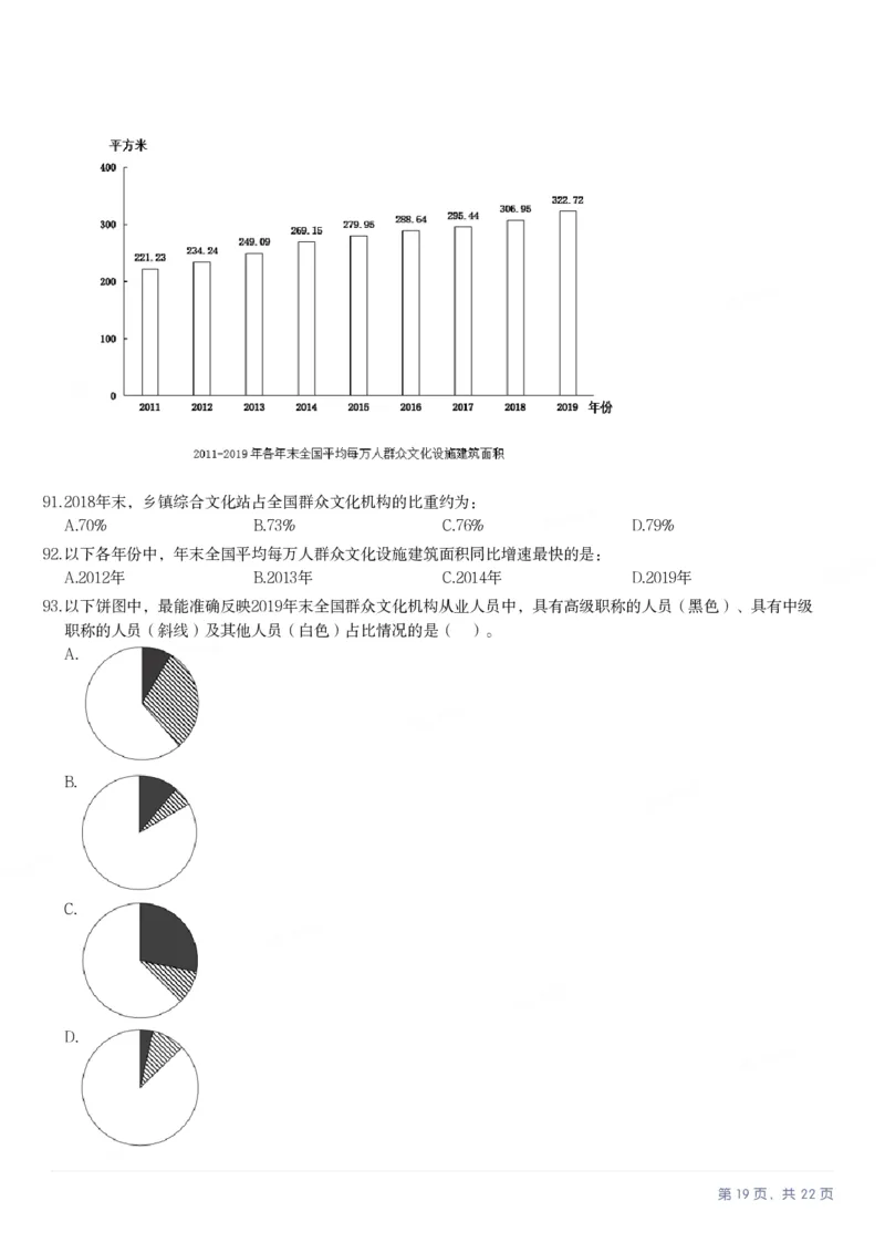 2025年四川省考_选调公务员录用考试《行测》试题_国考省考_省考真题_25四川公务员考试真题pdf版_四川公务员考试真题&mdash;&mdash;行测（07-25）_题目