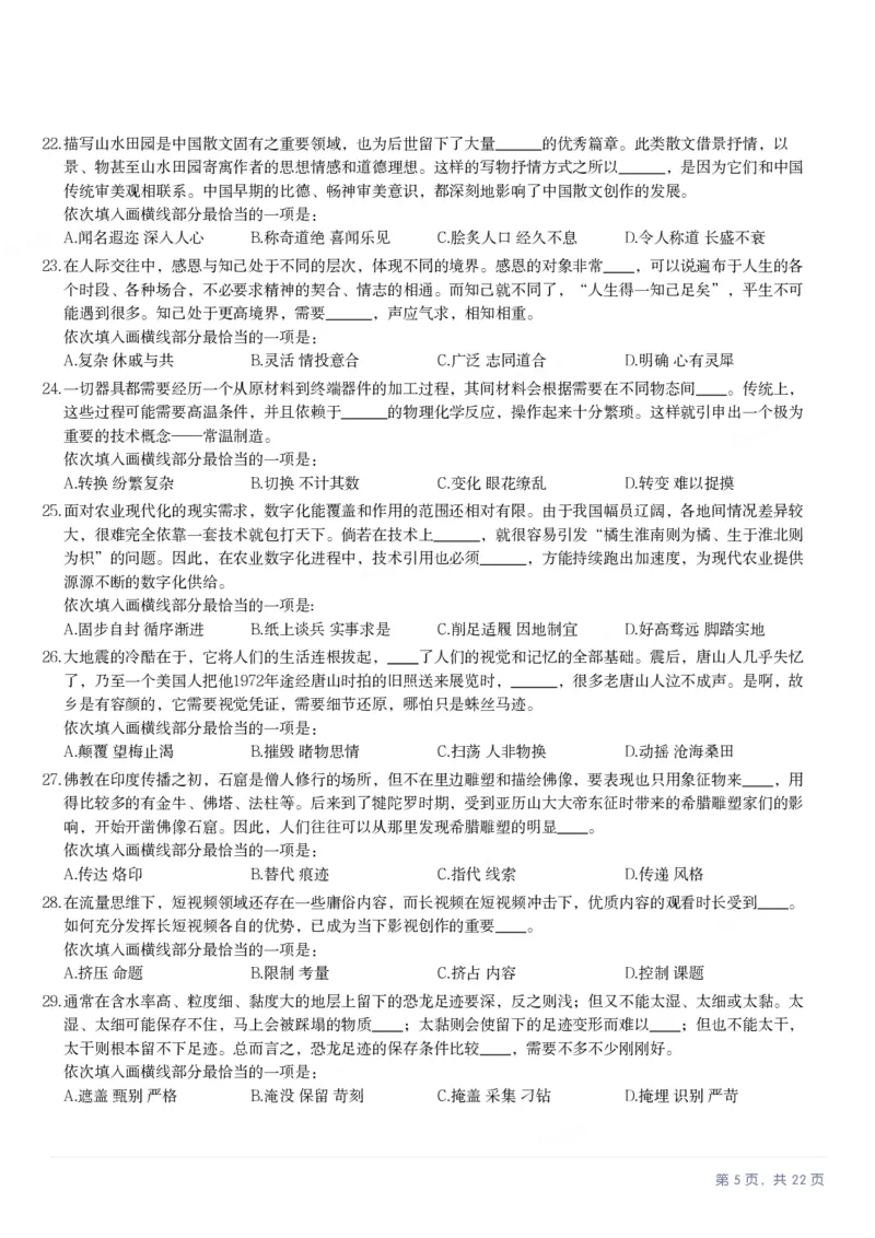 2025年四川省考_选调公务员录用考试《行测》试题_国考省考_省考真题_25四川公务员考试真题pdf版_四川公务员考试真题&mdash;&mdash;行测（07-25）_题目