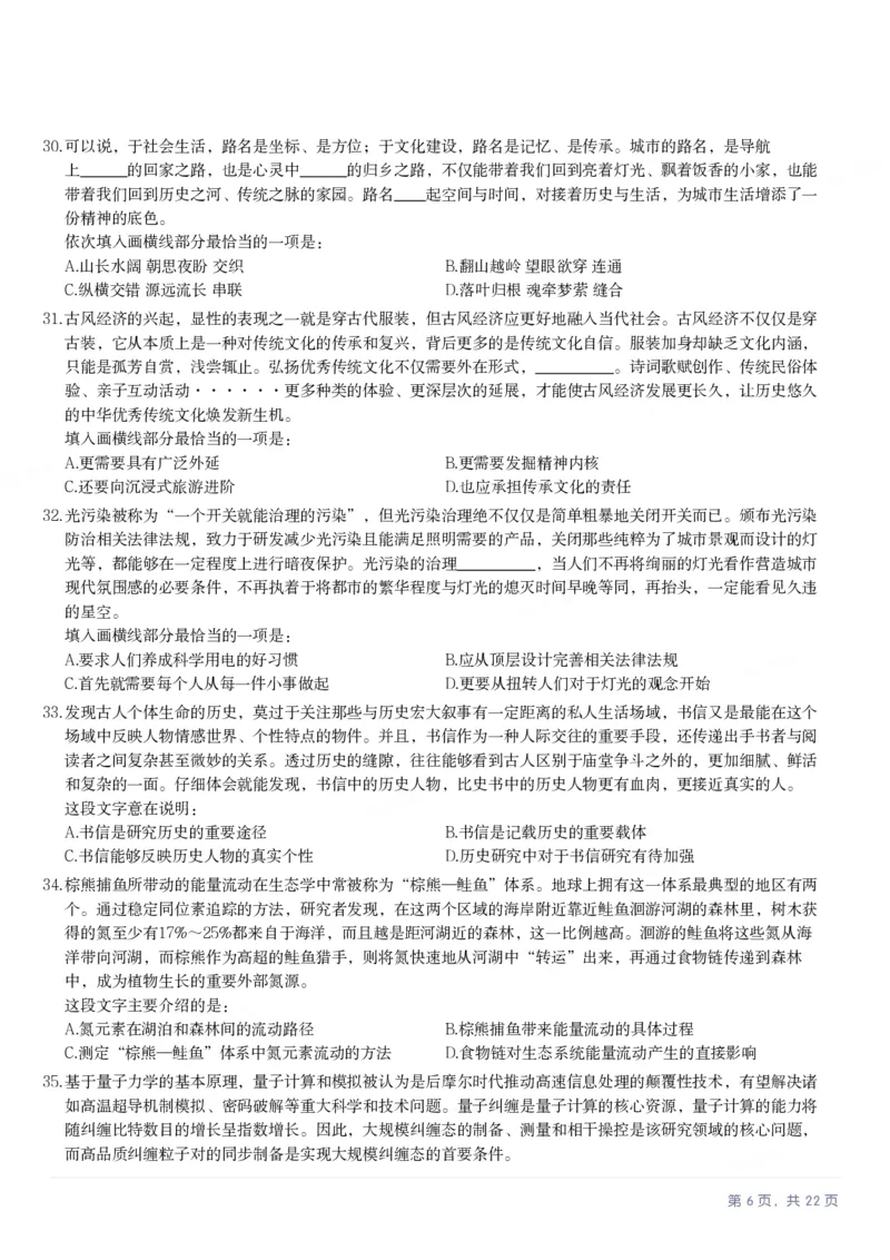 2025年四川省考_选调公务员录用考试《行测》试题_国考省考_省考真题_25四川公务员考试真题pdf版_四川公务员考试真题&mdash;&mdash;行测（07-25）_题目