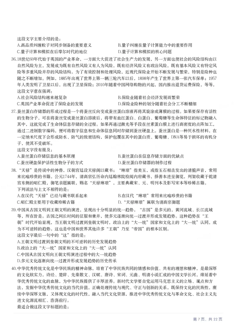 2025年四川省考_选调公务员录用考试《行测》试题_国考省考_省考真题_25四川公务员考试真题pdf版_四川公务员考试真题&mdash;&mdash;行测（07-25）_题目