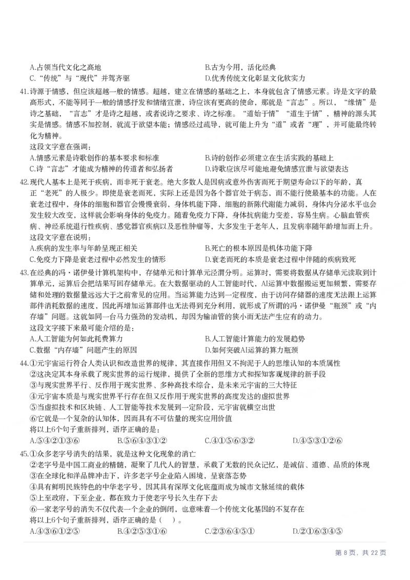 2025年四川省考_选调公务员录用考试《行测》试题_国考省考_省考真题_25四川公务员考试真题pdf版_四川公务员考试真题&mdash;&mdash;行测（07-25）_题目