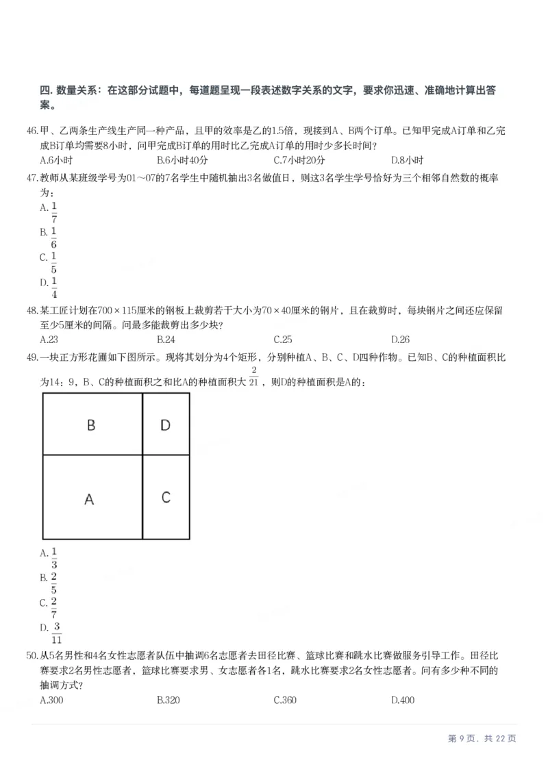 2025年四川省考_选调公务员录用考试《行测》试题_国考省考_省考真题_25四川公务员考试真题pdf版_四川公务员考试真题&mdash;&mdash;行测（07-25）_题目
