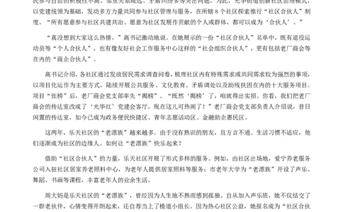 2024年公务员多省联考《申论》题（贵州B卷）题及参考答案_国考省考_省考真题_07贵州公务员考试真题pdf版_贵州公务员考试真题&mdash;&mdash;申论08-24