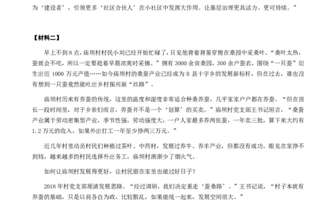 2024年公务员多省联考《申论》题（贵州B卷）题及参考答案_国考省考_省考真题_07贵州公务员考试真题pdf版_贵州公务员考试真题&mdash;&mdash;申论08-24