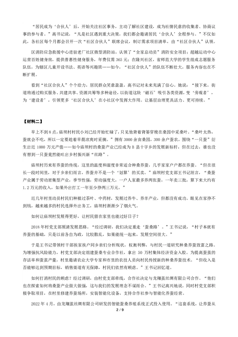 2024年公务员多省联考《申论》题（贵州B卷）题及参考答案_国考省考_省考真题_07贵州公务员考试真题pdf版_贵州公务员考试真题&mdash;&mdash;申论08-24