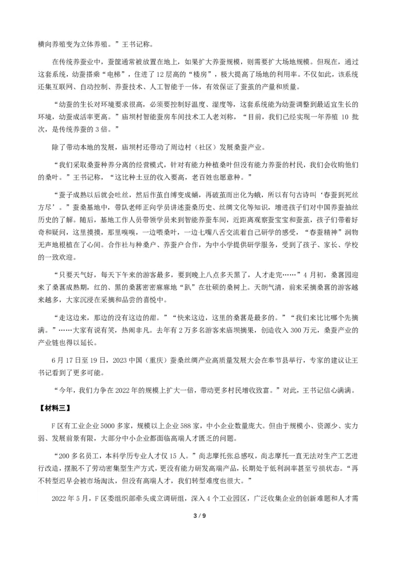 2024年公务员多省联考《申论》题（贵州B卷）题及参考答案_国考省考_省考真题_07贵州公务员考试真题pdf版_贵州公务员考试真题&mdash;&mdash;申论08-24