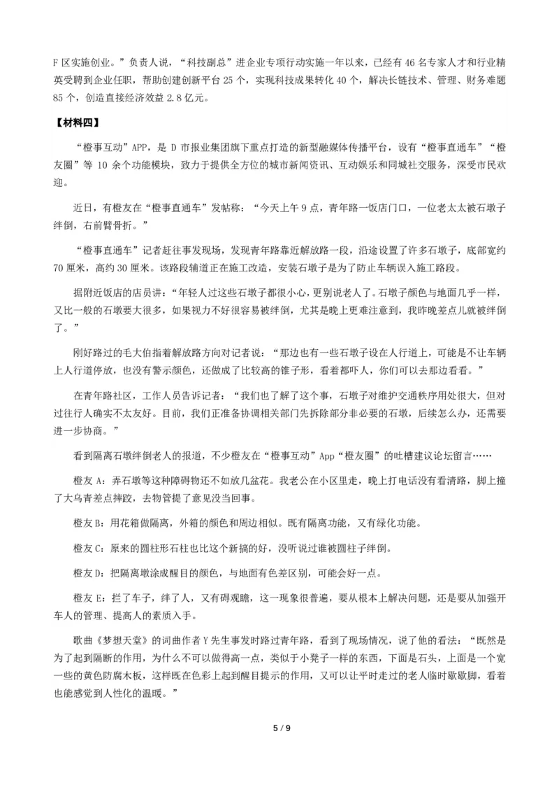 2024年公务员多省联考《申论》题（贵州B卷）题及参考答案_国考省考_省考真题_07贵州公务员考试真题pdf版_贵州公务员考试真题&mdash;&mdash;申论08-24