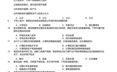 2023年北京市公务员录用考试《行测》题_国考省考_省考真题_02北京公务员考试真题pdf版_北京行测09-23_真题