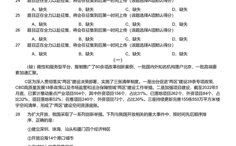 2023年北京市公务员录用考试《行测》题_国考省考_省考真题_02北京公务员考试真题pdf版_北京行测09-23_真题