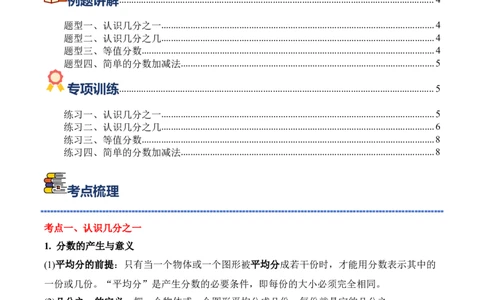 专题11：分数的初步认识（期末专项训练）（苏教版&middot;新教材）（原卷版）_三年级数学下册（苏教版）_期末总复习-K159_期末总复习_2026版