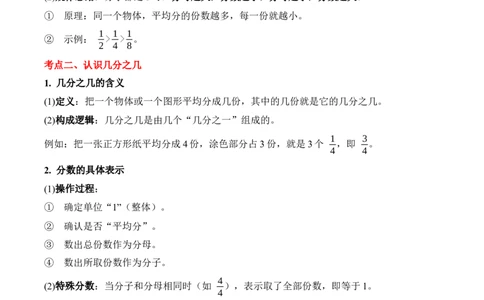 专题11：分数的初步认识（期末专项训练）（苏教版&middot;新教材）（原卷版）_三年级数学下册（苏教版）_期末总复习-K159_期末总复习_2026版