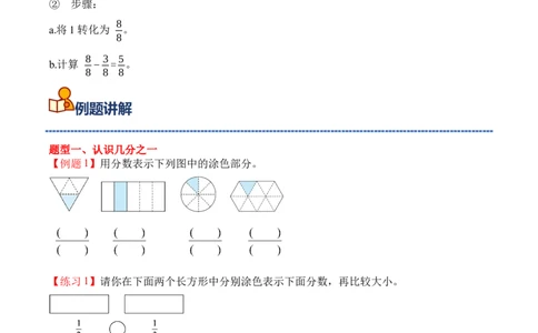 专题11：分数的初步认识（期末专项训练）（苏教版&middot;新教材）（原卷版）_三年级数学下册（苏教版）_期末总复习-K159_期末总复习_2026版