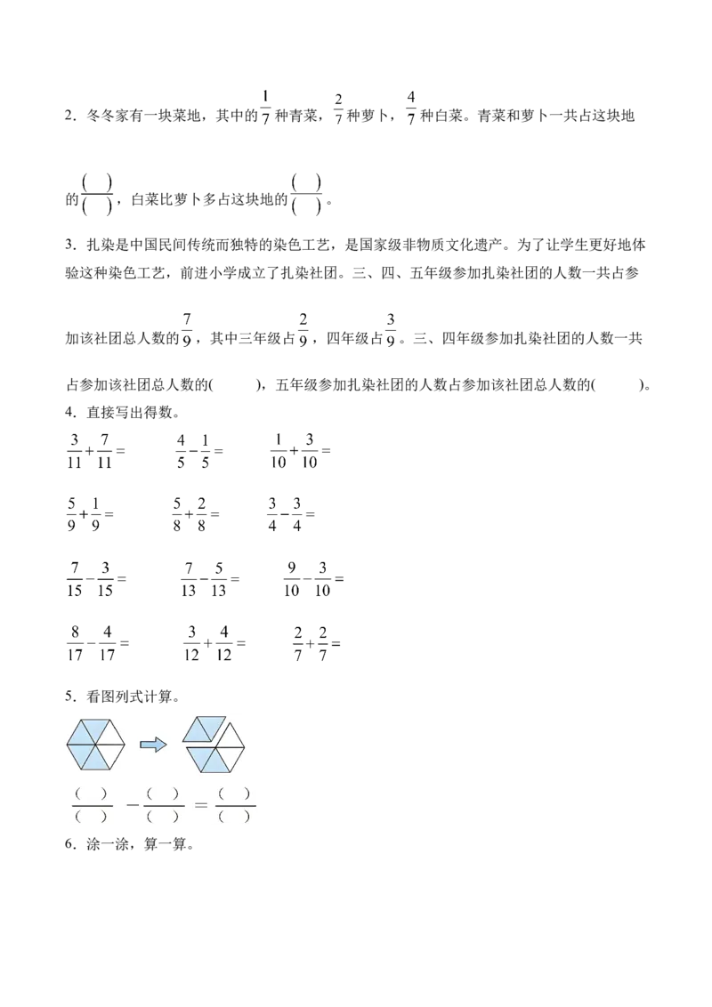 专题11：分数的初步认识（期末专项训练）（苏教版&middot;新教材）（原卷版）_三年级数学下册（苏教版）_期末总复习-K159_期末总复习_2026版