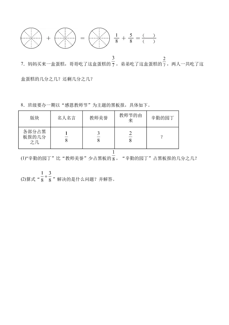 专题11：分数的初步认识（期末专项训练）（苏教版&middot;新教材）（原卷版）_三年级数学下册（苏教版）_期末总复习-K159_期末总复习_2026版