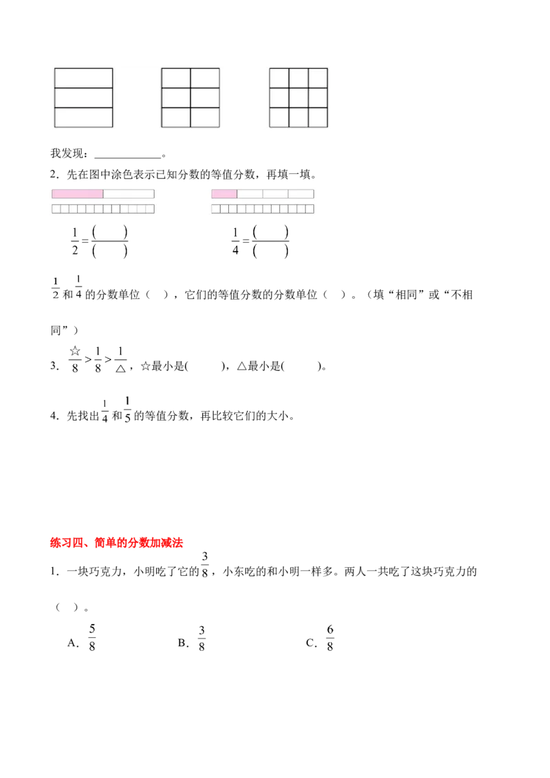 专题11：分数的初步认识（期末专项训练）（苏教版&middot;新教材）（原卷版）_三年级数学下册（苏教版）_期末总复习-K159_期末总复习_2026版