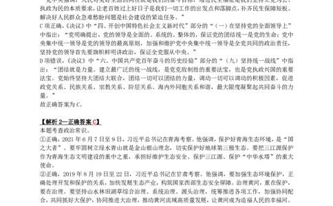 2022年山东省公务员录用考试《行测》答案+解析_国考省考_省考真题_21山东公务员考试真题pdf版_山东公务员考试真题&mdash;&mdash;行测08-25PDF版_答案及解析