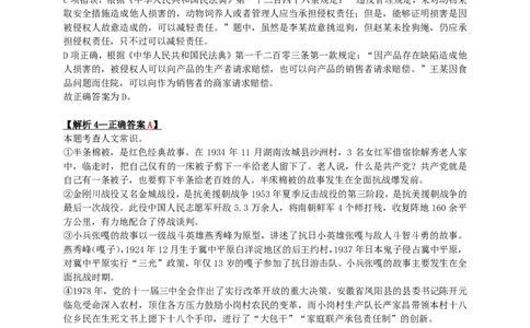 2022年山东省公务员录用考试《行测》答案+解析_国考省考_省考真题_21山东公务员考试真题pdf版_山东公务员考试真题&mdash;&mdash;行测08-25PDF版_答案及解析