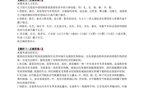 2022年山东省公务员录用考试《行测》答案+解析_国考省考_省考真题_21山东公务员考试真题pdf版_山东公务员考试真题&mdash;&mdash;行测08-25PDF版_答案及解析