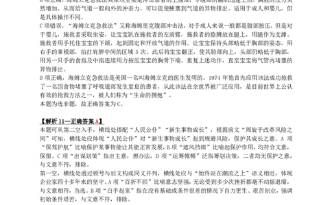 2022年山东省公务员录用考试《行测》答案+解析_国考省考_省考真题_21山东公务员考试真题pdf版_山东公务员考试真题&mdash;&mdash;行测08-25PDF版_答案及解析