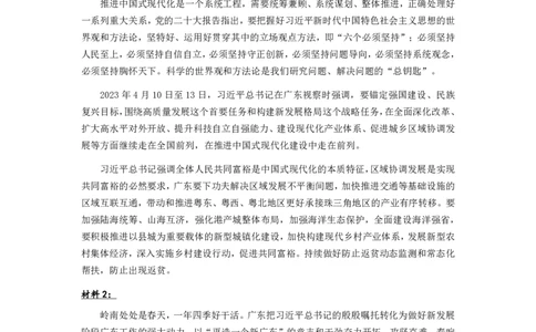 2024年公务员广东省考《申论》题（二卷）及参考答案_国考省考_省考真题_05广东公务员考试真题pdf版_广东公务员考试真题&mdash;&mdash;申论03-24