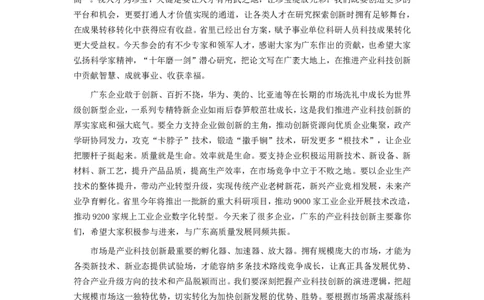 2024年公务员广东省考《申论》题（二卷）及参考答案_国考省考_省考真题_05广东公务员考试真题pdf版_广东公务员考试真题&mdash;&mdash;申论03-24