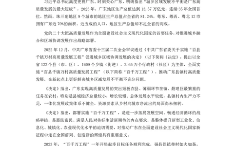 2024年公务员广东省考《申论》题（二卷）及参考答案_国考省考_省考真题_05广东公务员考试真题pdf版_广东公务员考试真题&mdash;&mdash;申论03-24