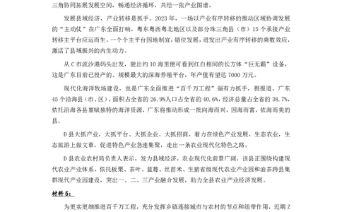 2024年公务员广东省考《申论》题（二卷）及参考答案_国考省考_省考真题_05广东公务员考试真题pdf版_广东公务员考试真题&mdash;&mdash;申论03-24