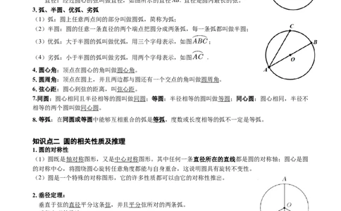 第21讲圆（教师版）_2026中考数学一轮复习讲义