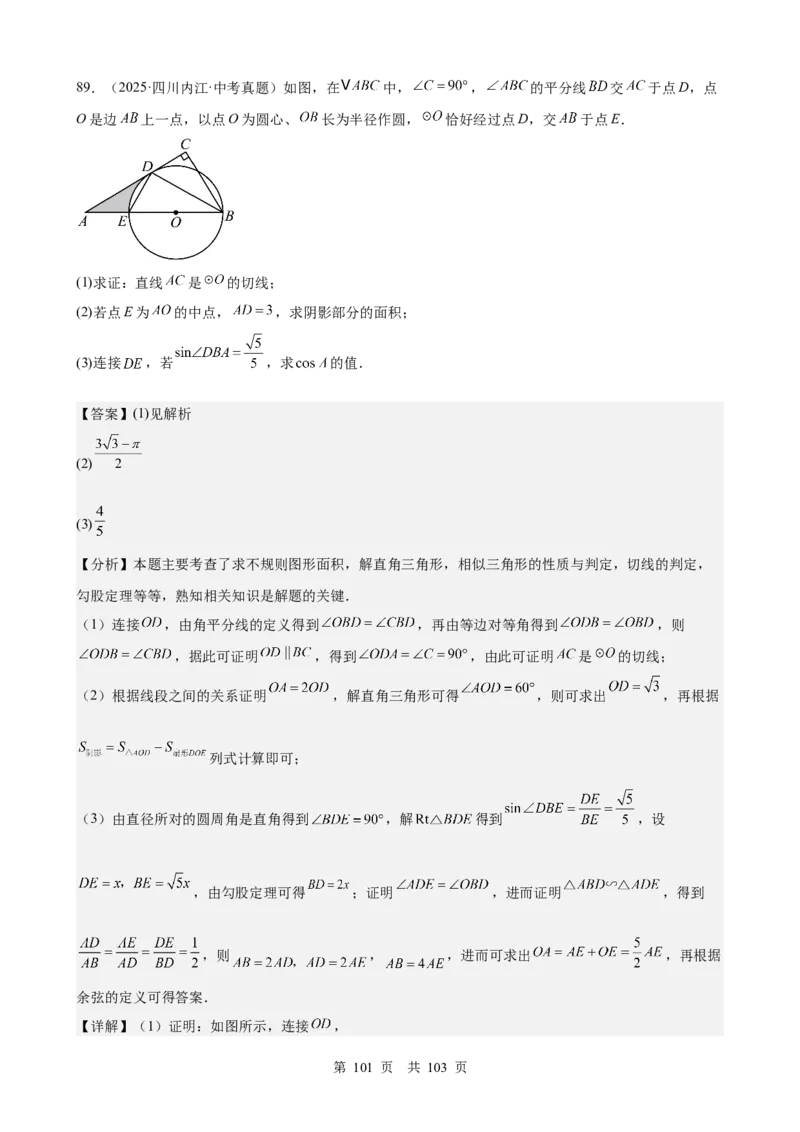 第21讲圆（教师版）_2026中考数学一轮复习讲义