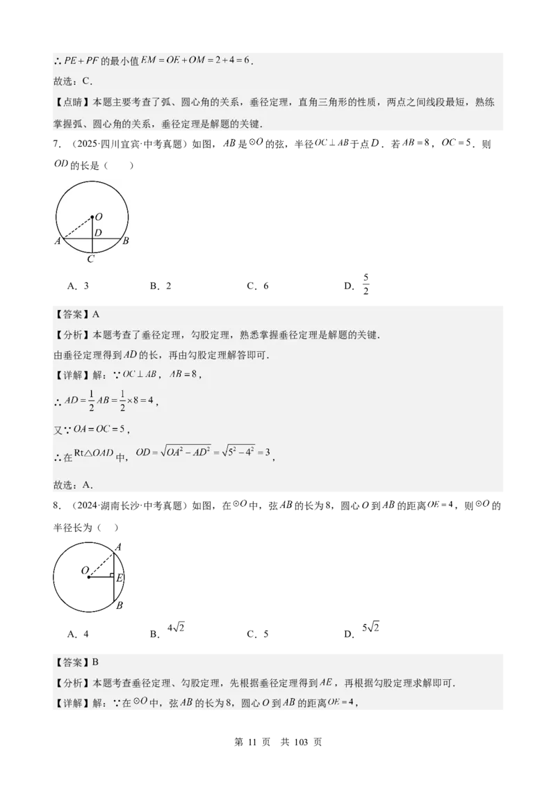 第21讲圆（教师版）_2026中考数学一轮复习讲义