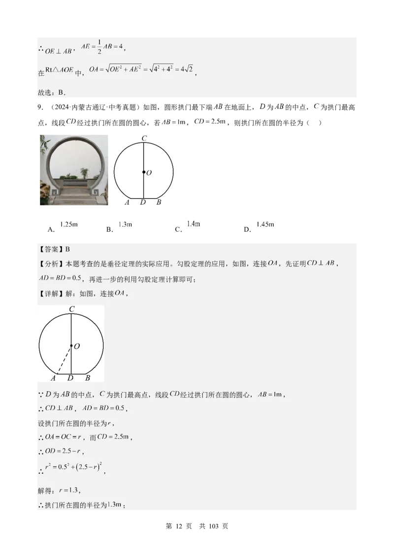 第21讲圆（教师版）_2026中考数学一轮复习讲义