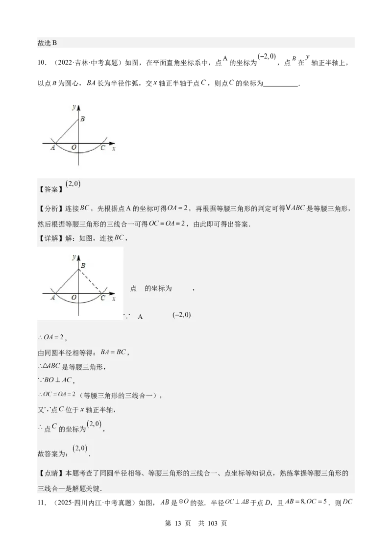 第21讲圆（教师版）_2026中考数学一轮复习讲义