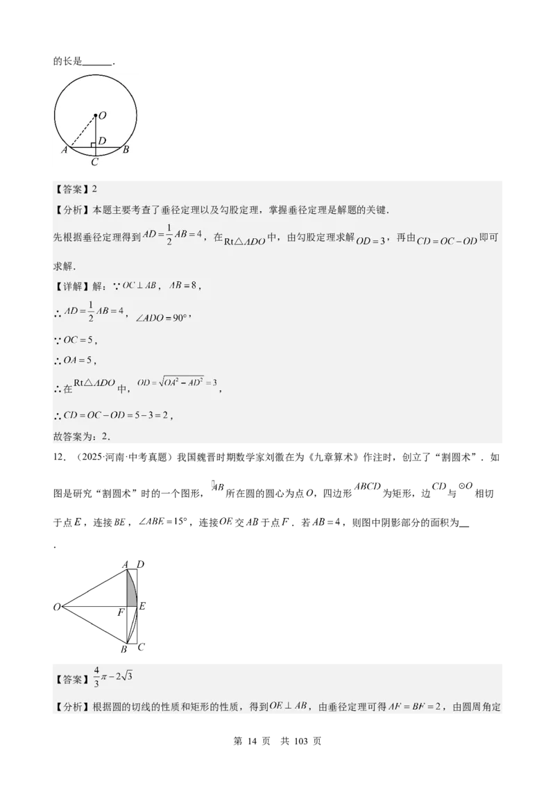第21讲圆（教师版）_2026中考数学一轮复习讲义