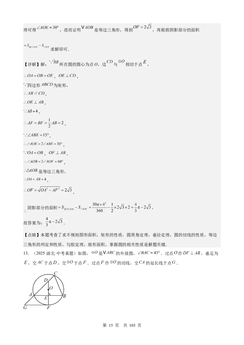 第21讲圆（教师版）_2026中考数学一轮复习讲义