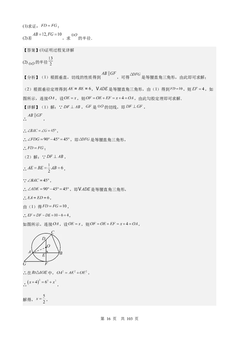 第21讲圆（教师版）_2026中考数学一轮复习讲义