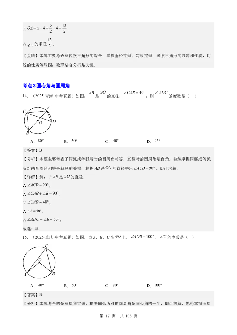 第21讲圆（教师版）_2026中考数学一轮复习讲义